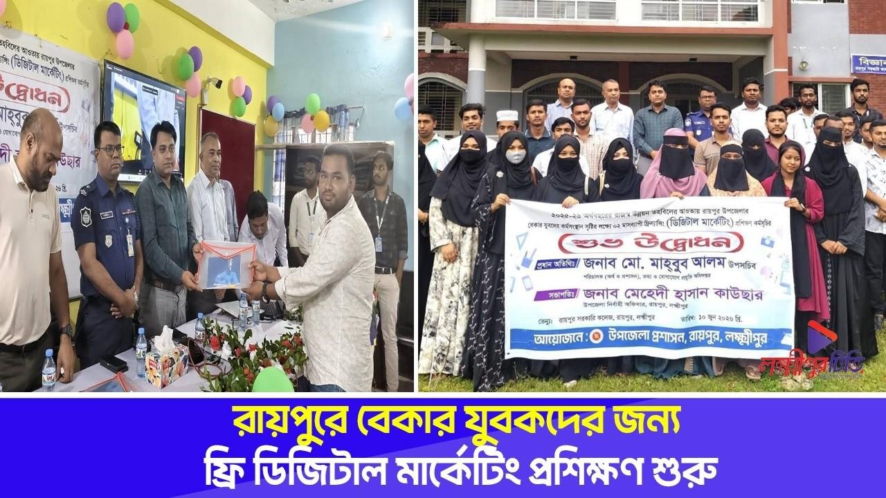 রায়পুরে বেকার যুবকদের ফ্রি ডিজিটাল মার্কেটিং প্রশিক্ষণ শুরু